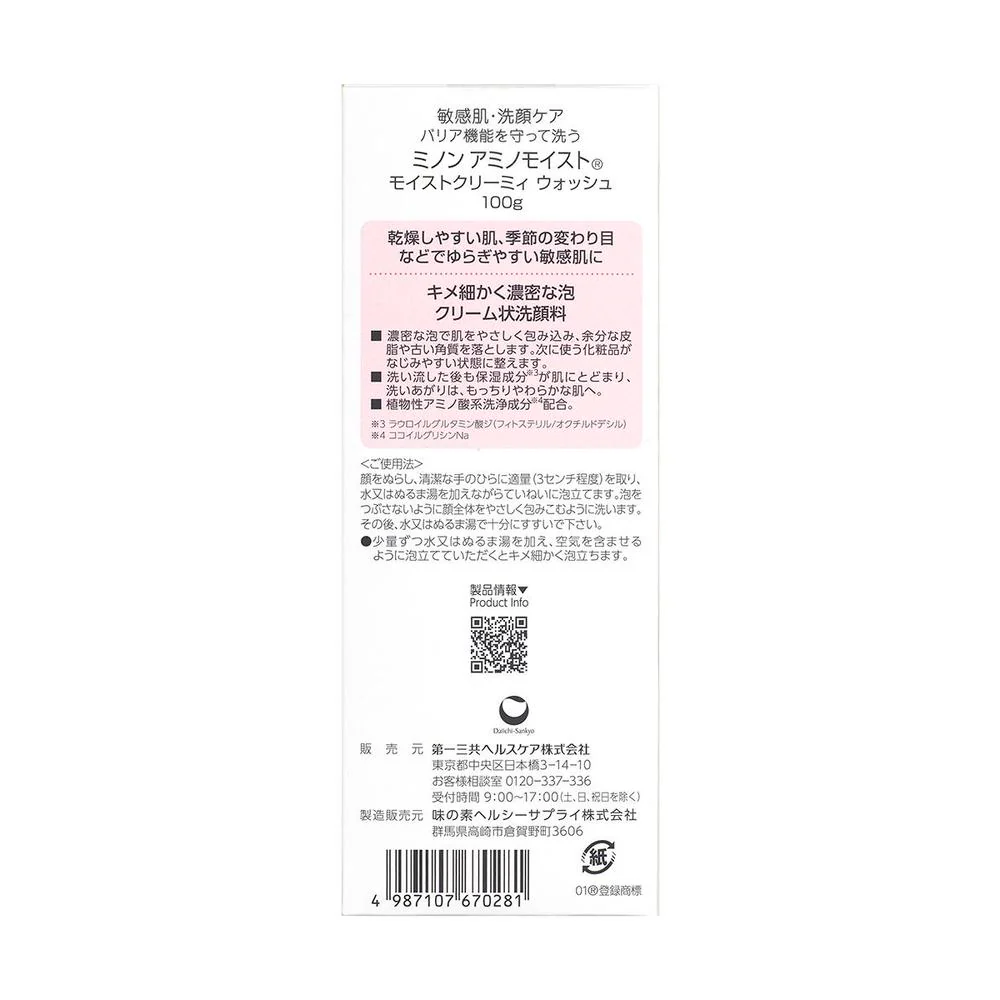 第一三共ヘルスケア ミノン アミノモイスト クリーミィ ウォッシュ 100g - Image 2