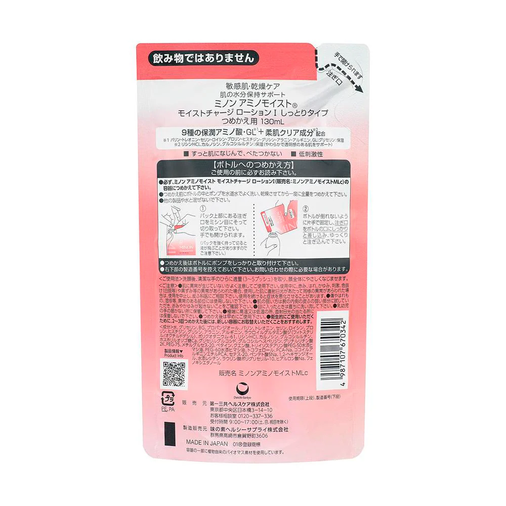 第一三共ヘルスケア ミノン アミノモイスト ローション I しっとり つめかえ 130ml - Image 2
