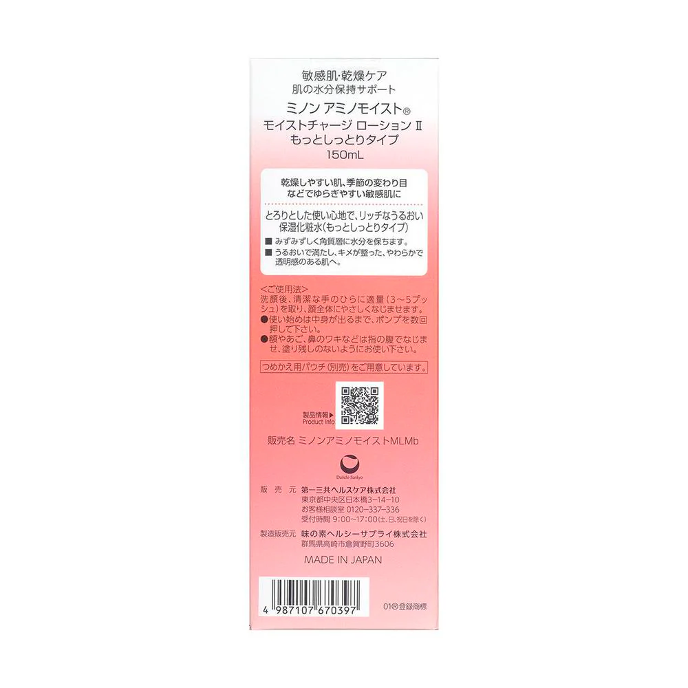 第一三共ヘルスケア ミノン アミノモイストローション II もっとしっとり 150ml - Image 2