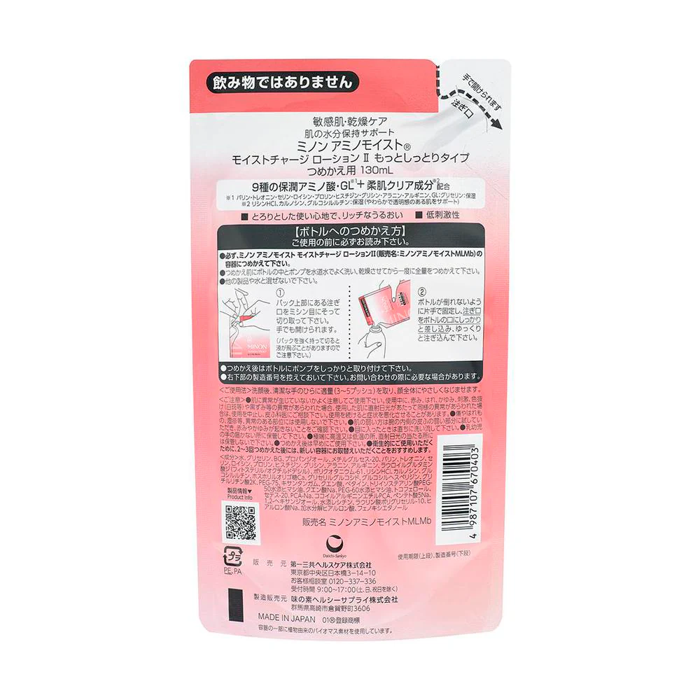 第一三共ヘルスケア ミノン アミノモイストローション II もっとしっとりつめかえ 130ml - Image 2