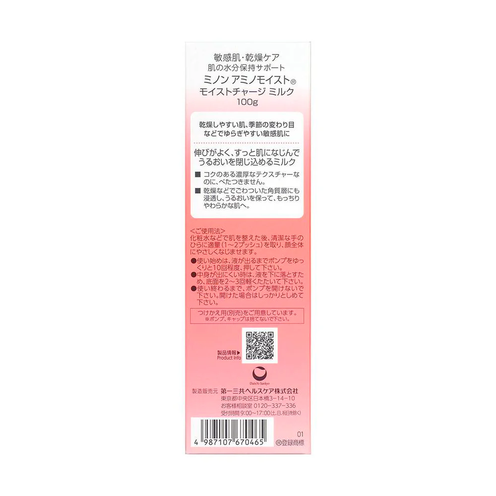 第一三共ヘルスケア ミノン アミノモイスト モイスト チャージ ミルク 100g - Image 2