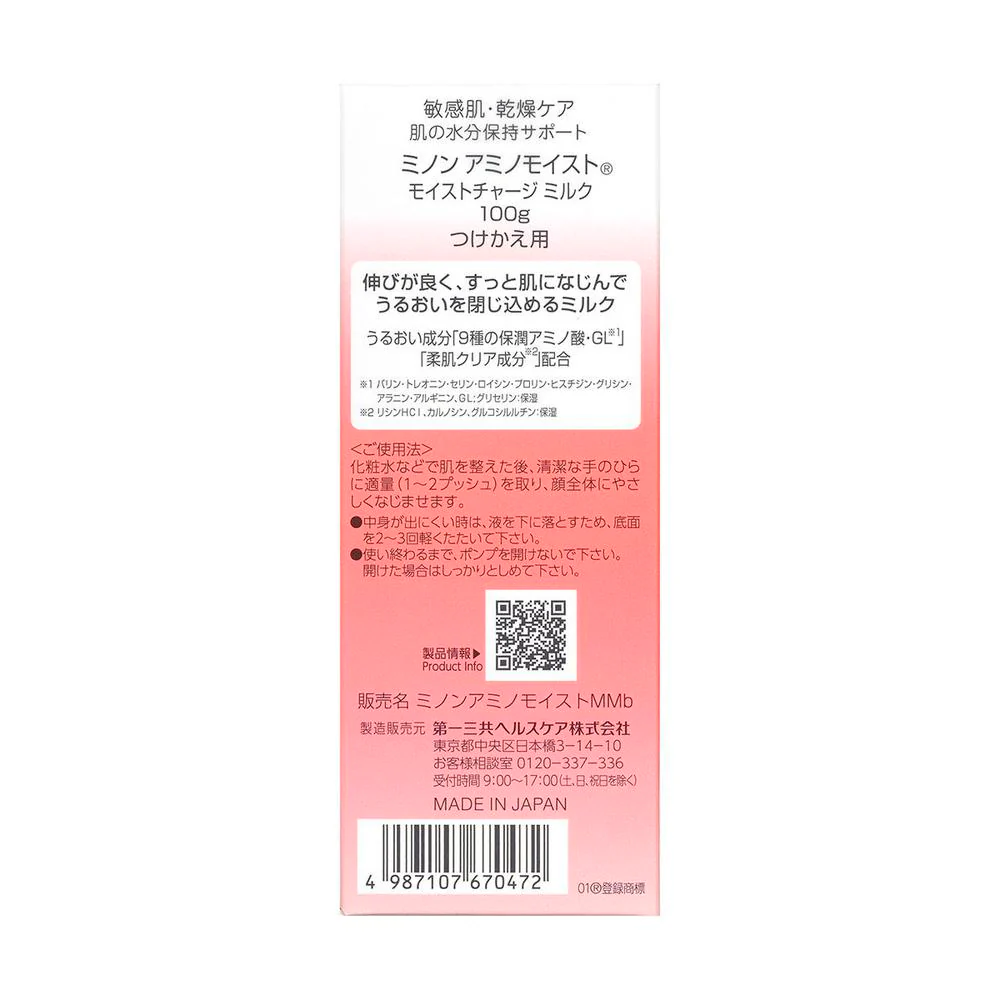 第一三共ヘルスケア ミノン アミノモイスト モイスト チャージ ミルク つけかえ 100g - Image 2