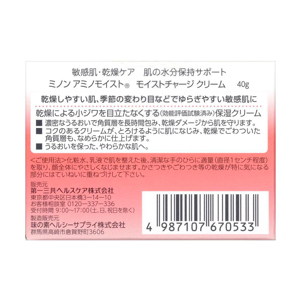 第一三共ヘルスケア ミノン アミノモイスト モイスト チャージ クリーム 40g - Image 2