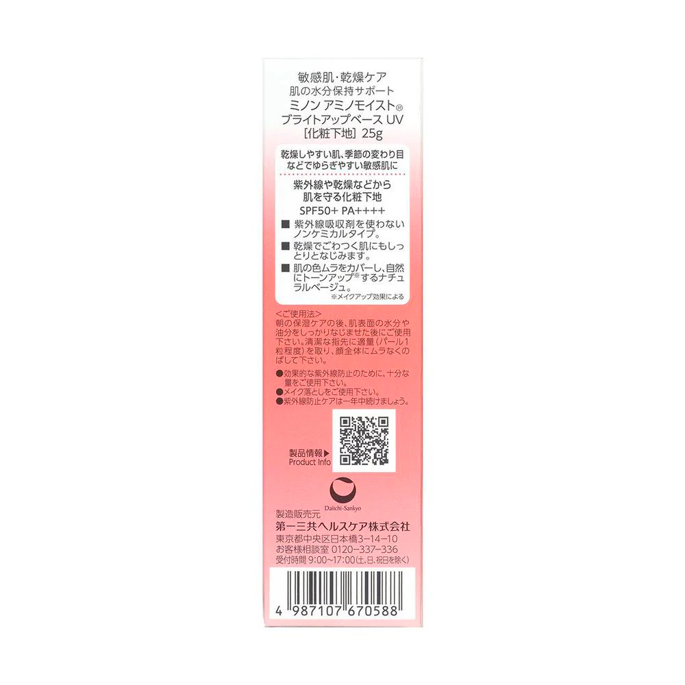第一三共ヘルスケア ミノン アミノモイスト ブライトアップ ベース UV 25g - Image 2