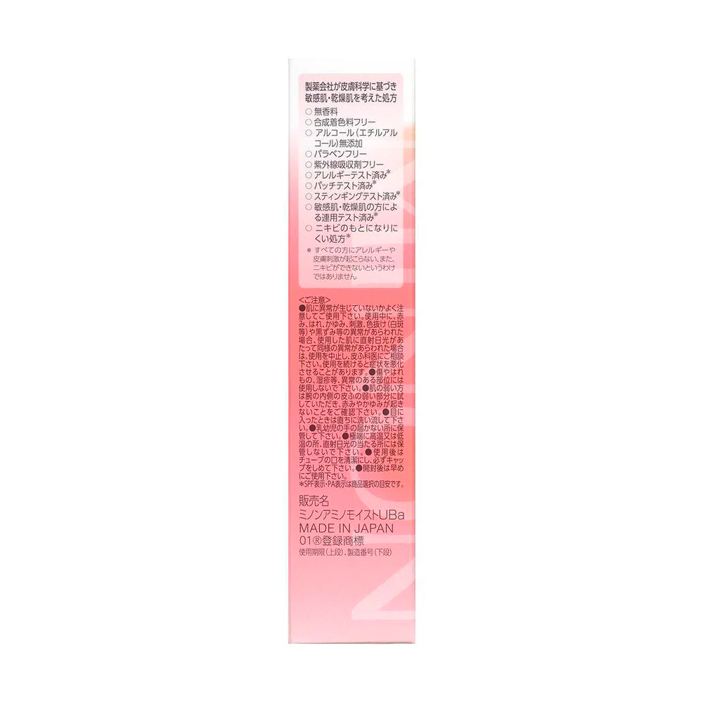 第一三共ヘルスケア ミノン アミノモイスト ブライトアップ ベース UV 25g - Image 4