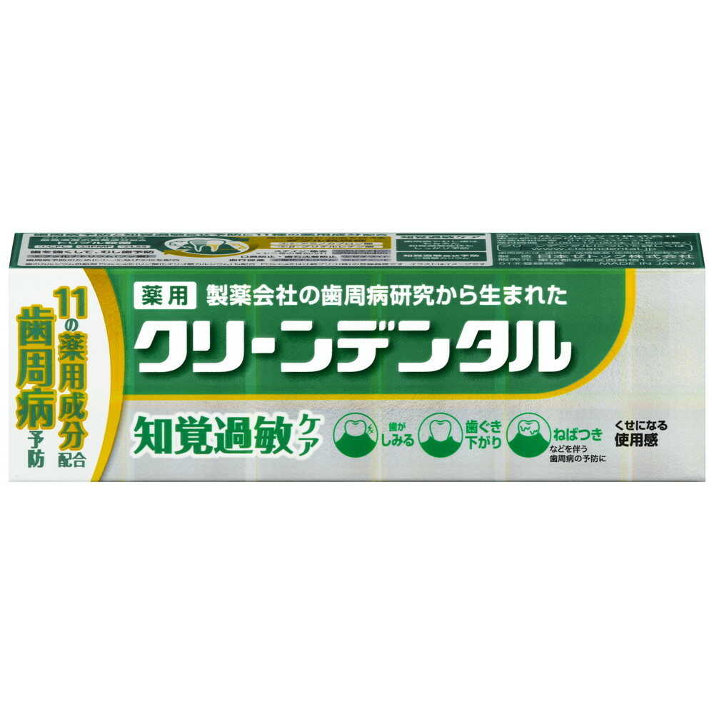 【医薬部外品】クリーンデンタル 知覚過敏ケア 50g - Image 2