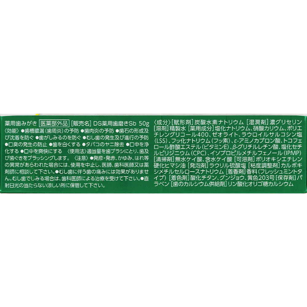 【医薬部外品】クリーンデンタル 知覚過敏ケア 50g - Image 3