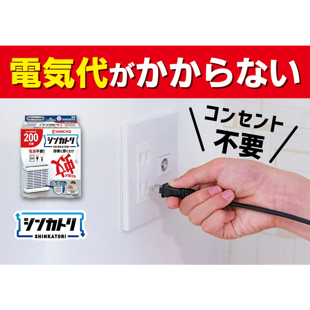 【防除用医薬部外品】金鳥 シンカトリ 部屋に置くだけ 電源不要 200日 無臭 専用容器1個＋薬剤カートリッジ1個 - Image 3