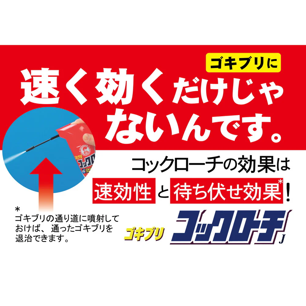【防除用医薬部外品】金鳥 水性コックローチJ 450ml - Image 2
