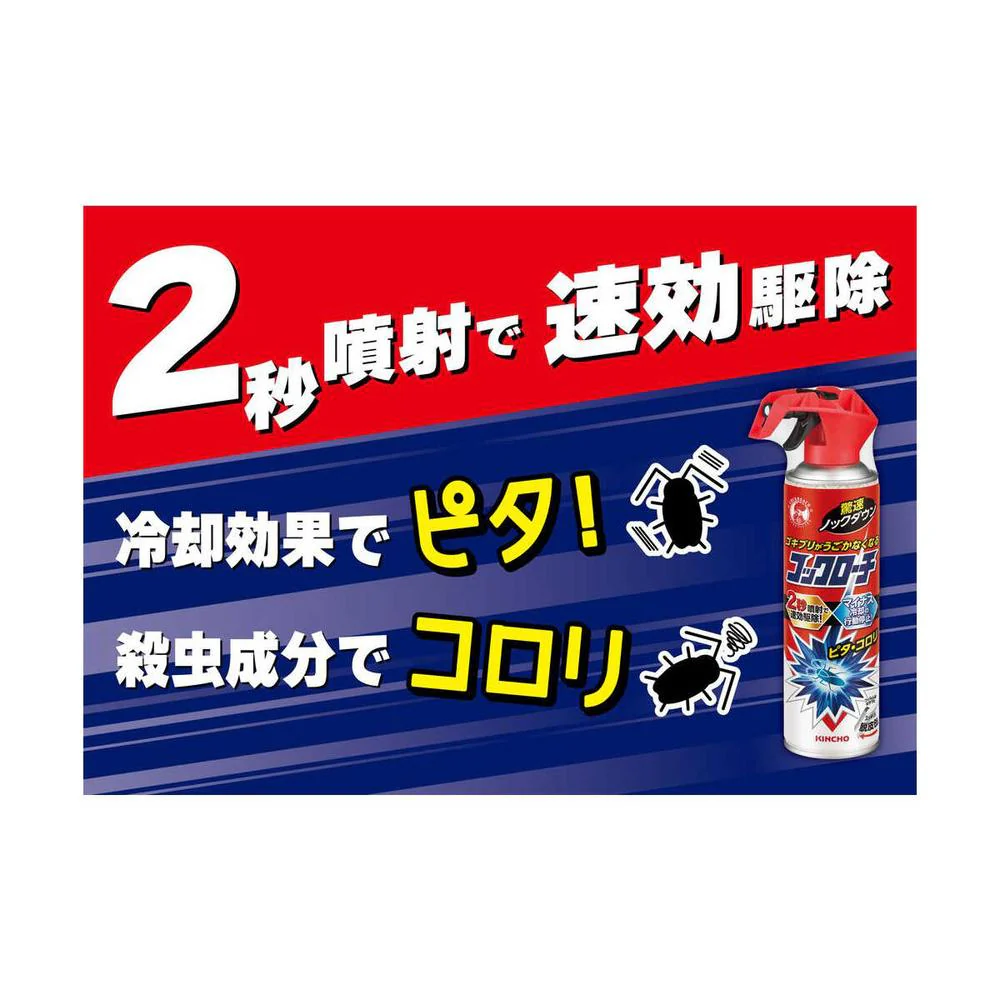 【防除用医薬部外品】金鳥 コックローチ うごかなくなるスプレー 300ml - Image 2