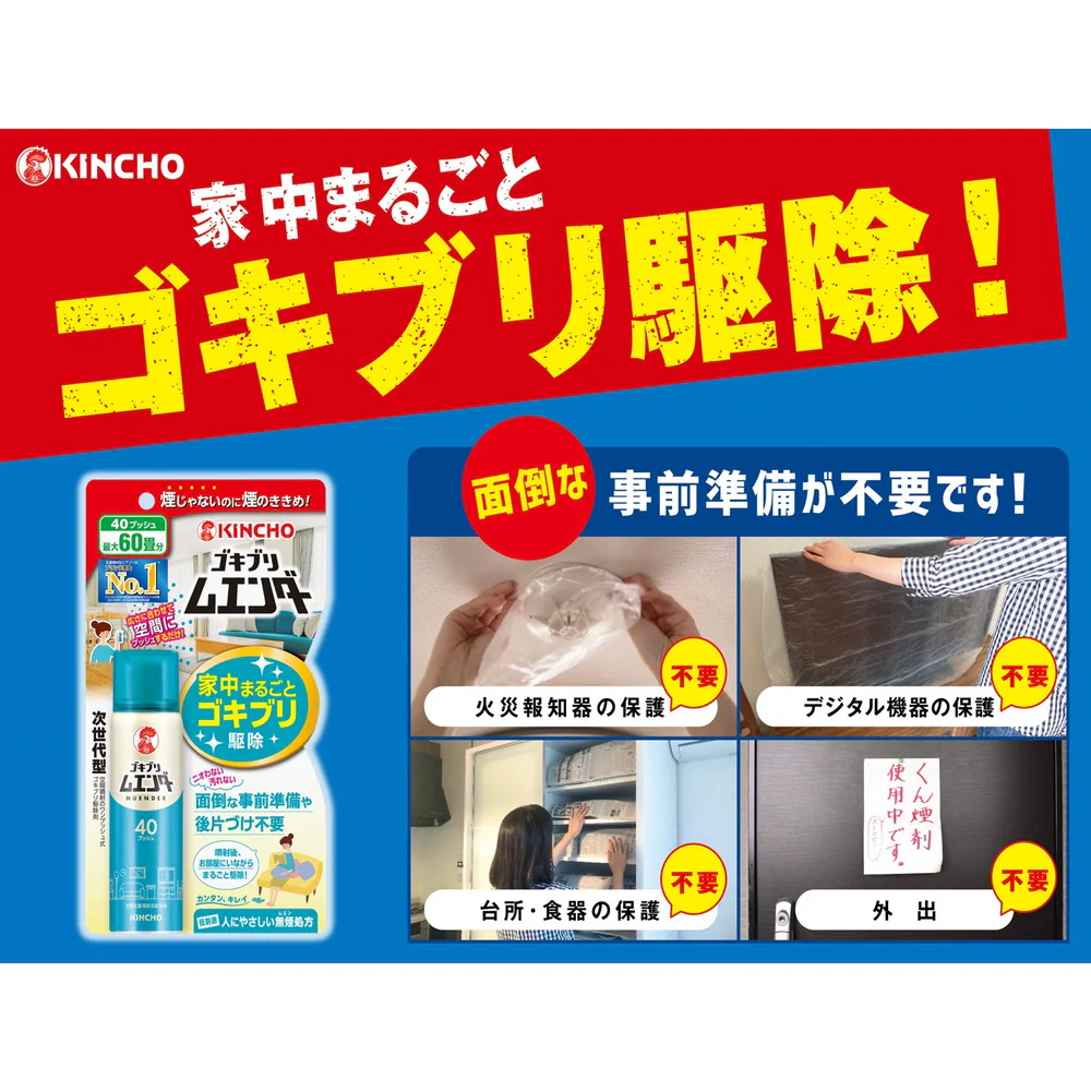 【防除用医薬部外品】大日本除虫菊 ゴキブリムエンダー 40プッシュ 無香料 20mL - Image 2
