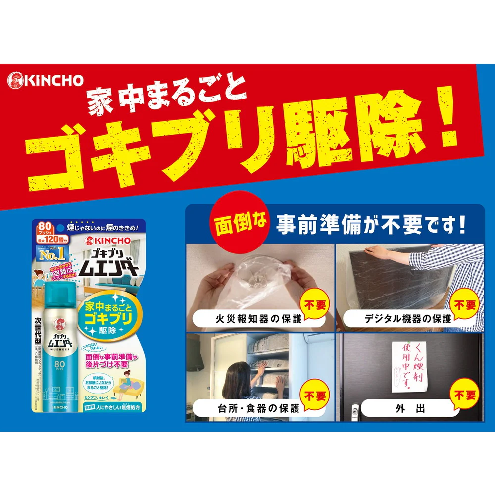【防除用医薬部外品】大日本除虫菊 ゴキブリムエンダー 80プッシュ 無香料 36mL - Image 3