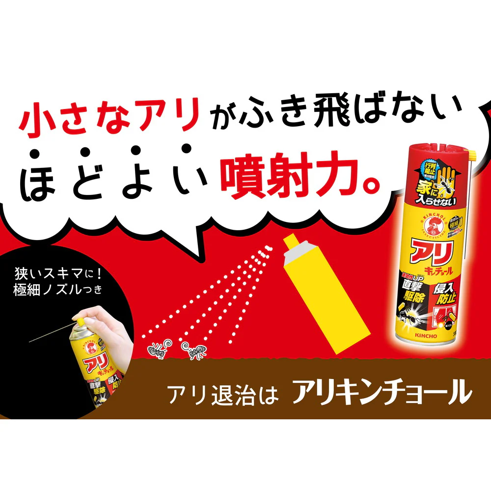 金鳥 アリキンチョール スプレー 300ml - Image 2