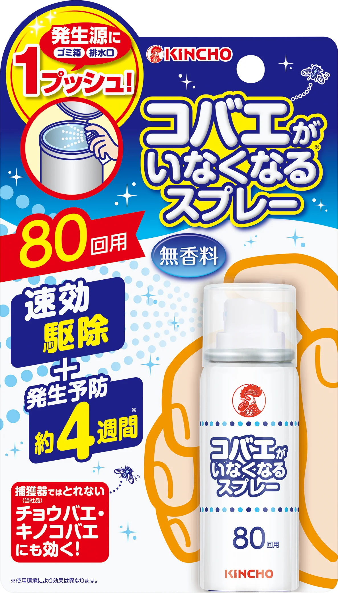 大日本除虫菊 KINCHO コバエがいなくなるスプレー 80回用(駆除・発生予防)20ml