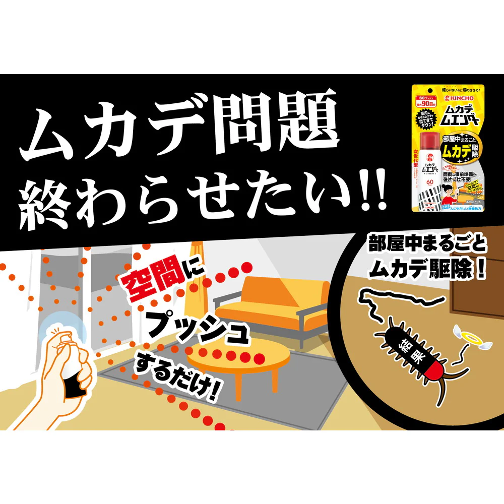 大日本除虫菊 ムカデ ムエンダー アリ・クモ・コバエ他 いろいろな害虫に 60プッシュ28ml - Image 3