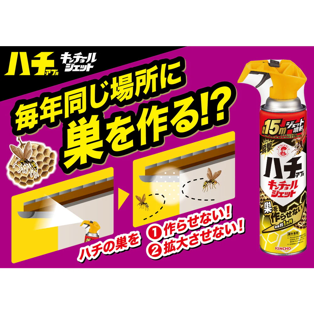 金鳥 ハチ・アブ用 キンチョールジェット 510ml - Image 2