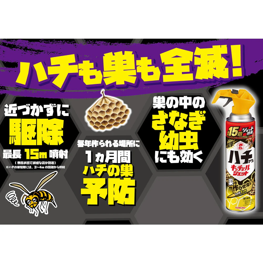 金鳥 ハチ・アブ用 キンチョールジェット 510ml - Image 3