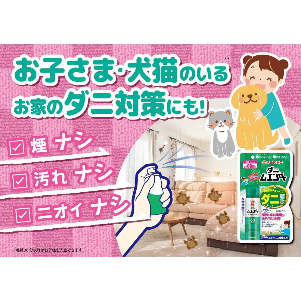 【防除用医薬部外品】金鳥 ダニムエンダー 60プッシュ 30ml - Image 2