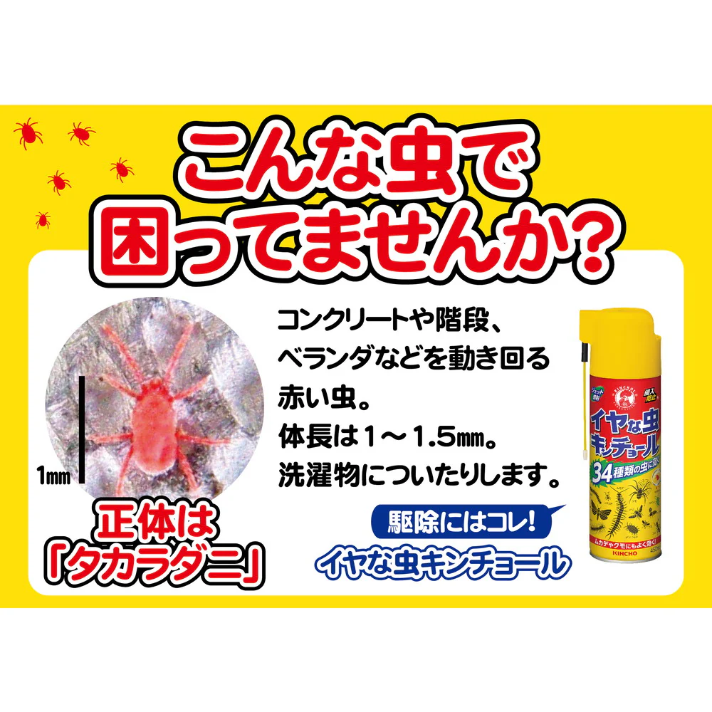金鳥 イヤな虫キンチョール スプレー 450ml - Image 3