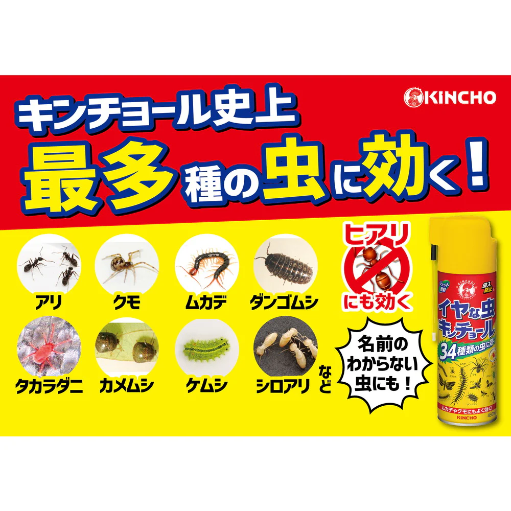 金鳥 イヤな虫キンチョール スプレー 450ml - Image 4