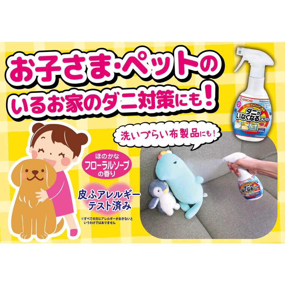 【防除用医薬部外品】大日本除虫菊 KINCHO ダニがいなくなるスプレー フローラルソープの香り300ml - Image 2