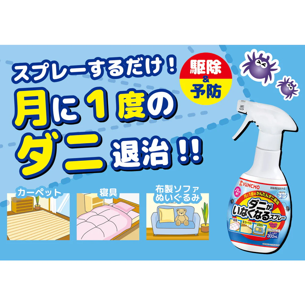 【防除用医薬部外品】大日本除虫菊 KINCHO ダニがいなくなるスプレー フローラルソープの香り300ml - Image 3