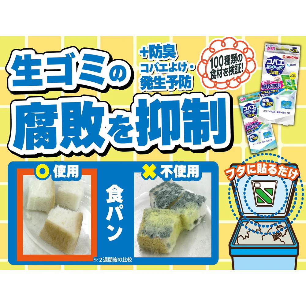 大日本除虫菊 KINCHO コバエコナーズ ゴミ箱用 消臭 スカッシュミントの香り 腐敗抑制プラス1個入り - Image 2
