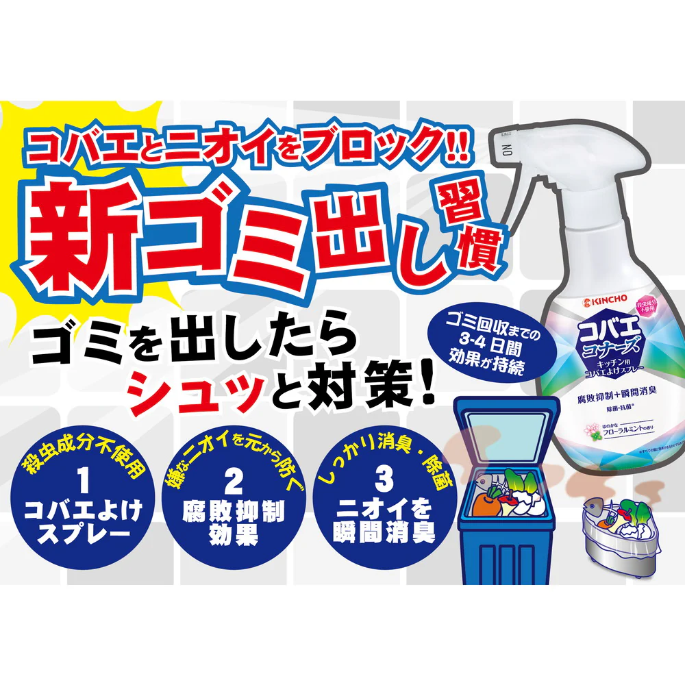 金鳥 コバエコナーズ キッチン用 コバエよけ スプレー フローラルミントの香り 250ml - Image 2
