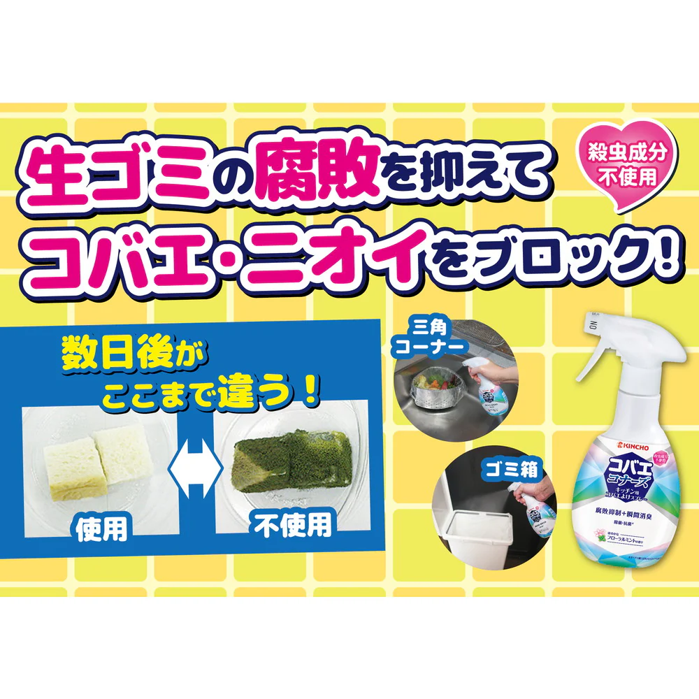 金鳥 コバエコナーズ キッチン用 コバエよけ スプレー フローラルミントの香り 250ml - Image 3