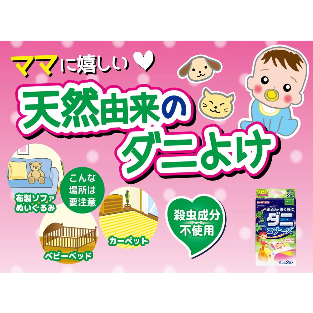 大日本除虫菊 ふとん・まくらにダニコナーズ リラックスリーフの香り 2個 - Image 2