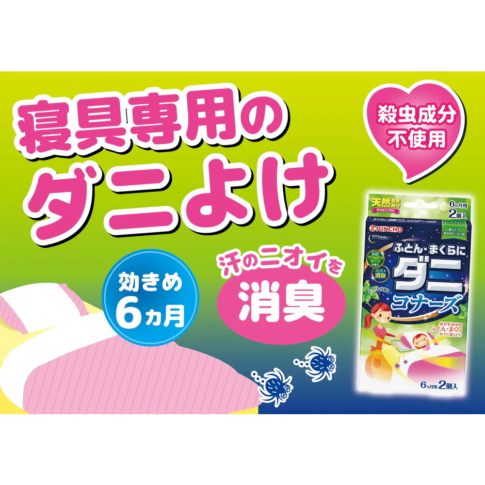 大日本除虫菊 ふとん・まくらにダニコナーズ リラックスリーフの香り 2個 - Image 3