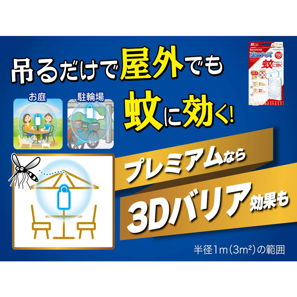 【防除用医薬部外品】大日本除虫菊 蚊に効く 虫コナーズプレミアム ベランダ用 蚊除け・虫除けプレート150日用 無臭1個入り - Image 2