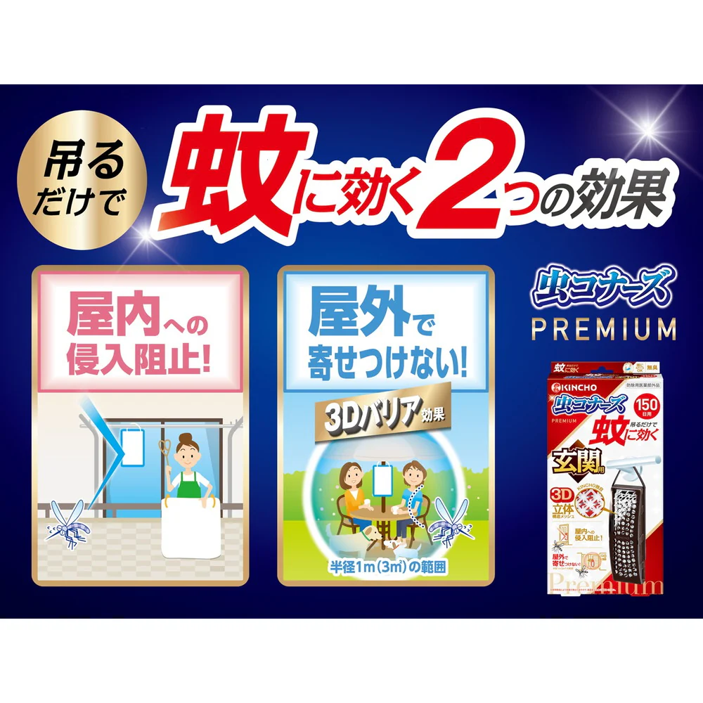 【防除用医薬部外品】蚊に効く 虫コナーズプレミアム 玄関用 蚊除け・虫除けプレート 150日用 無臭1個入り - Image 2