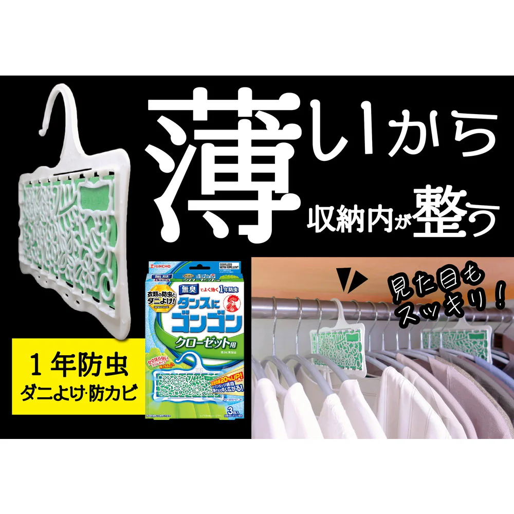 大日本除虫菊 ゴンゴン クローゼット用N 無臭タイプ 3個 - Image 3