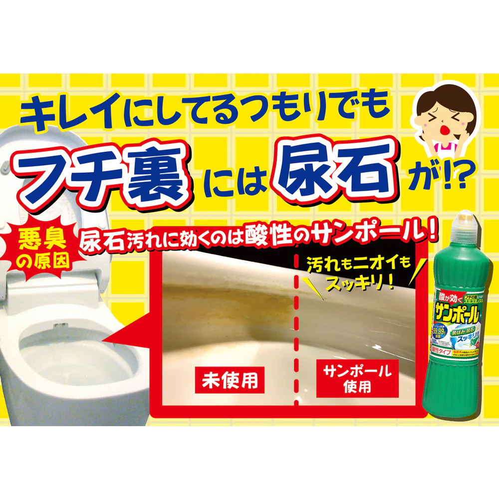 大日本除虫菊 KINCHO サンポール トイレ用洗剤 尿石除去500ml - Image 2