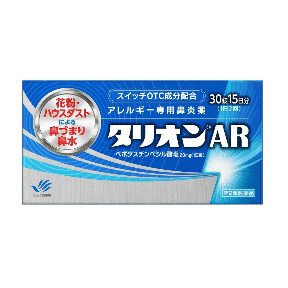 【第2類医薬品】田辺三菱製薬 タリオンAR 30錠 - Image 2