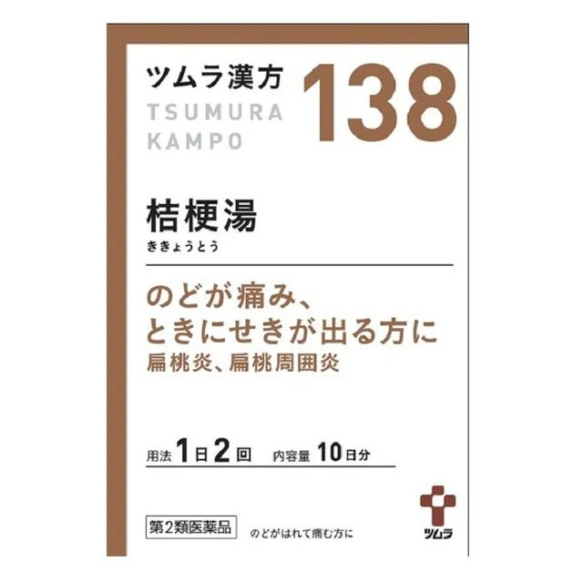 【第2類医薬品】ツムラ漢方 桔梗湯(ききょうとう)エキス顆粒 20包 - Image 3