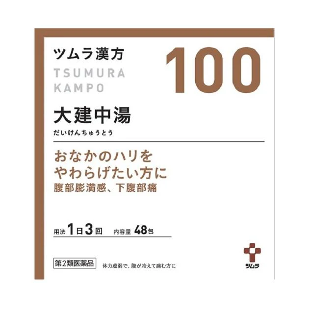 【第2類医薬品】ツムラ漢方 大建中湯（だいけんちゅうとう）エキス顆粒　 - Image 5