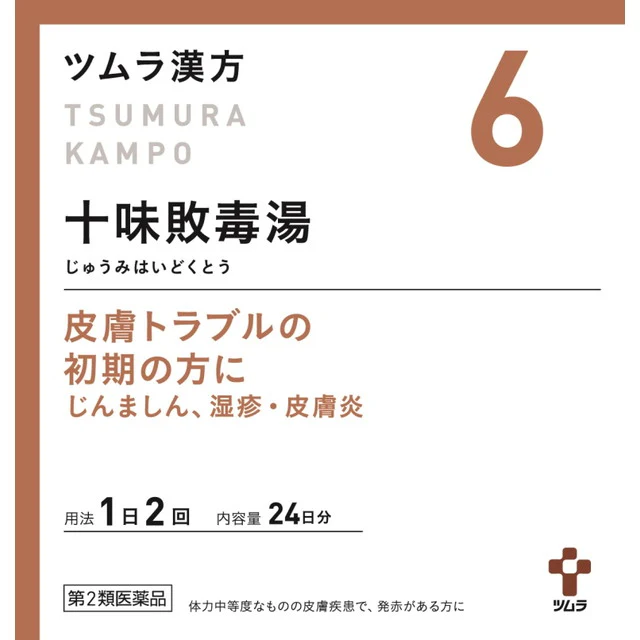 【第2類医薬品】ツムラ漢方 十味敗毒湯エキス顆粒（ジュウミハイドクトウ） 48包 - Image 3
