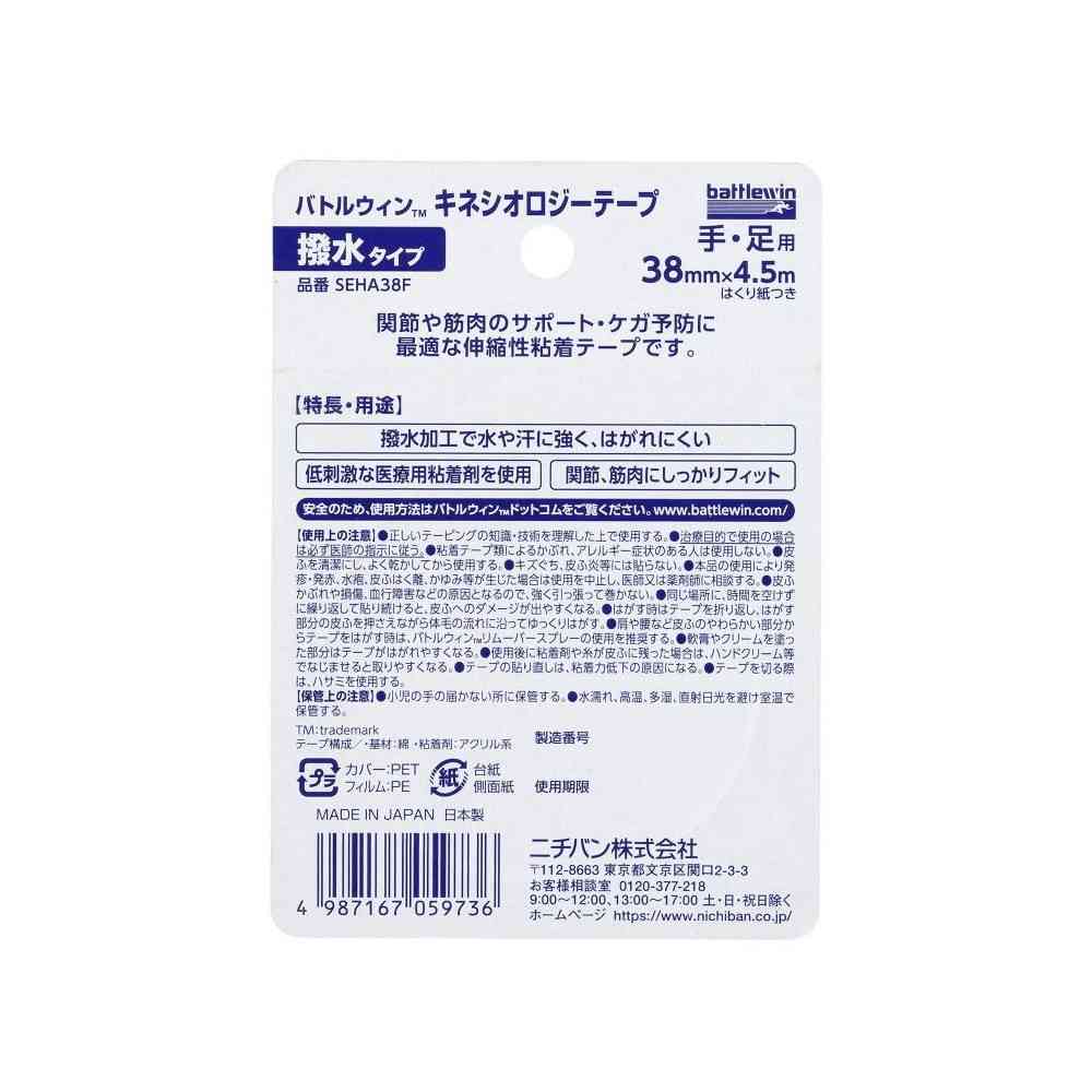 ニチバン バトルウィン キネシオロジーテープ撥水 SEHA38F 38mm×4.5m(伸長時) - Image 2