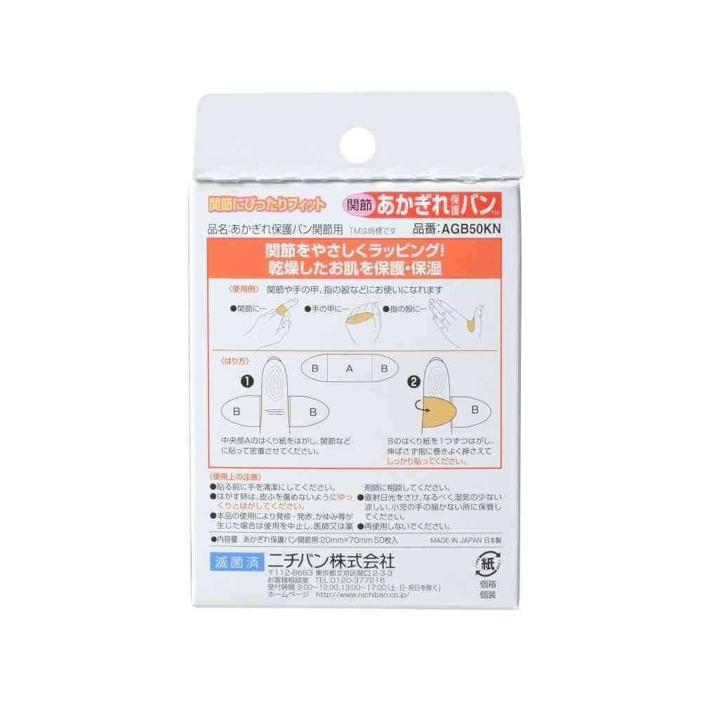 ニチバン あかぎれ保護バン 関節用 AGB50KN 50枚 - Image 2