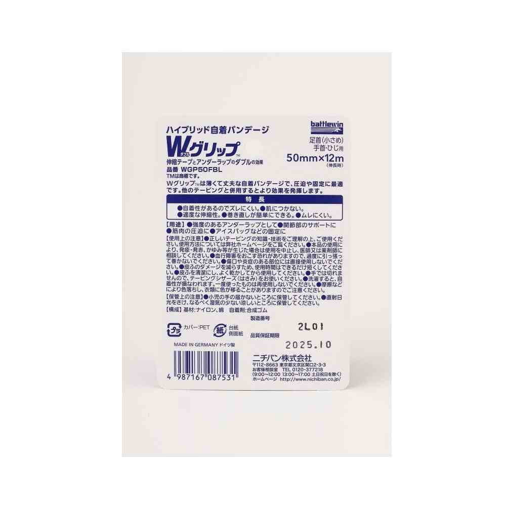 ニチバン バトルウィン ダブルグリップ WGP50FBL 50mm×12m - Image 2