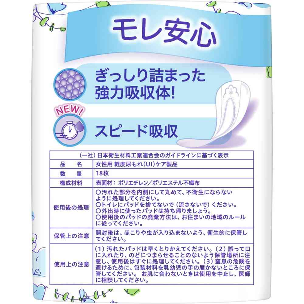 P&G ウィスパーうすさら吸水 無香料 50cc 18枚 - Image 2
