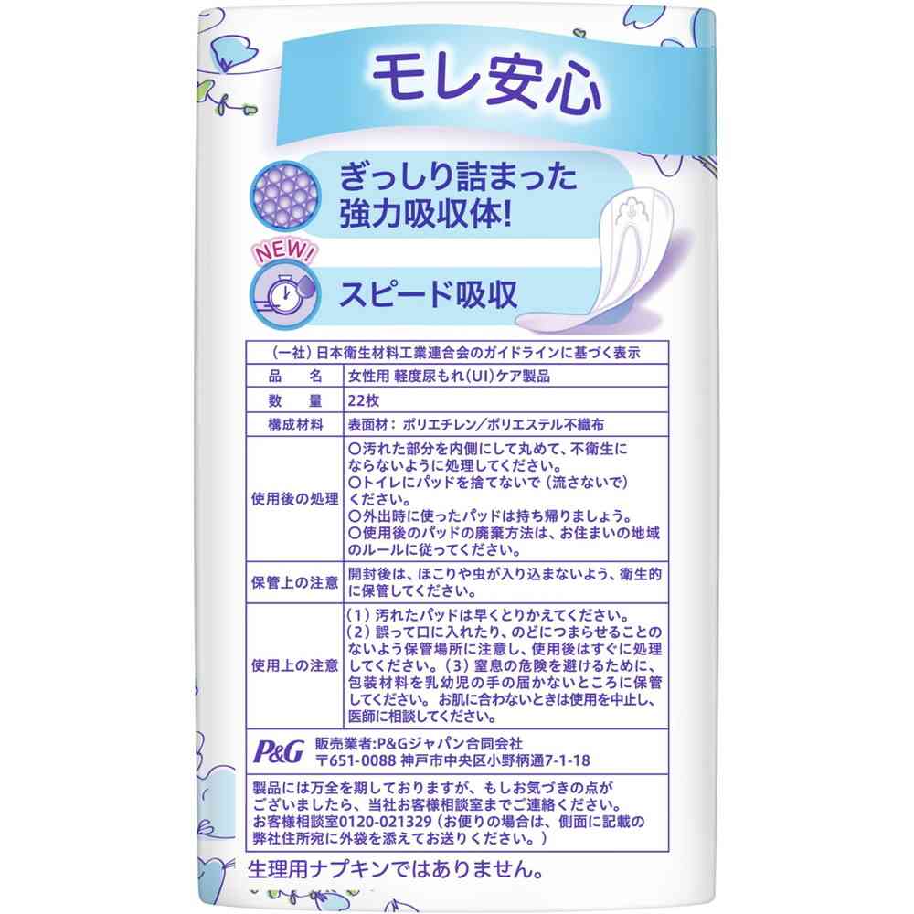 P&G ウィスパーうすさら吸水 無香料 30cc 22枚 - Image 2