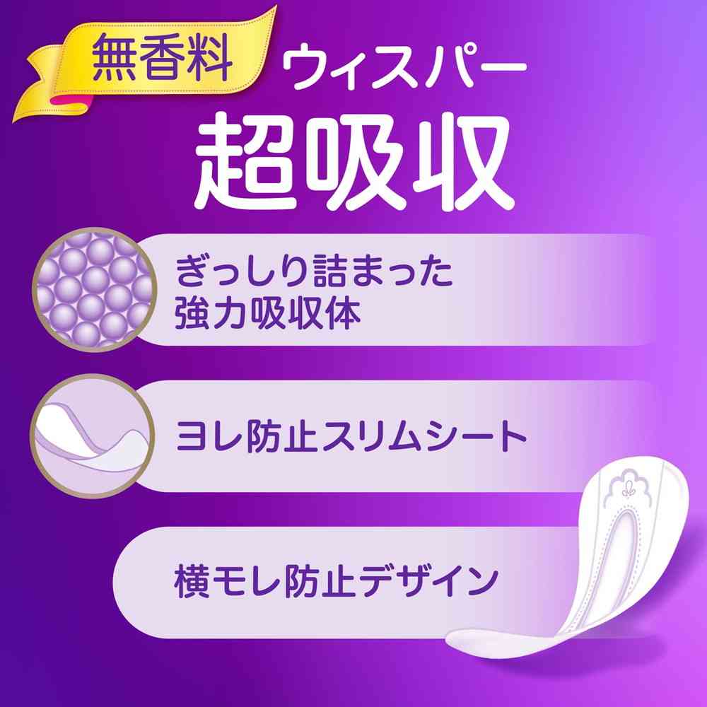 P&G ウィスパー うすさら安心 45cc 無香料 22枚 - Image 2