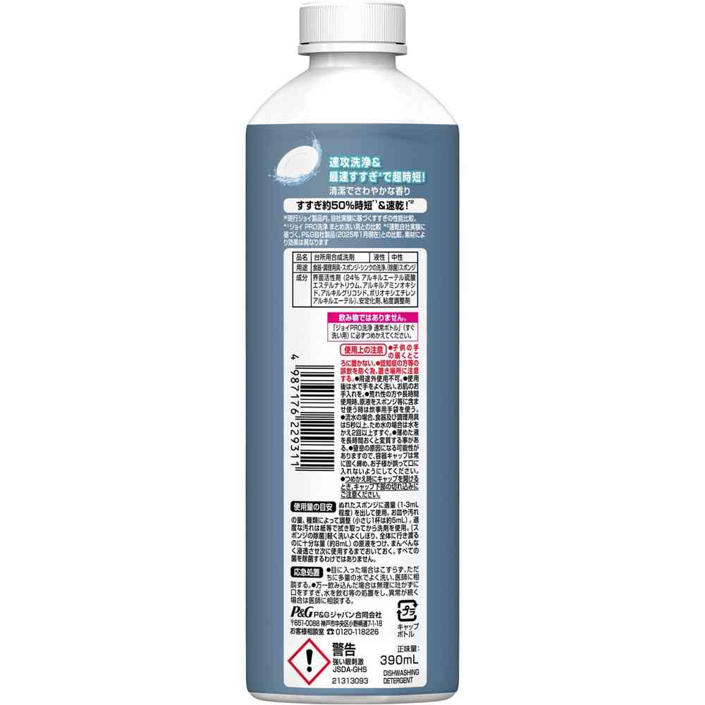 P&G ジョイ PRO洗浄 すぐ洗い用 詰替 390ml - Image 2