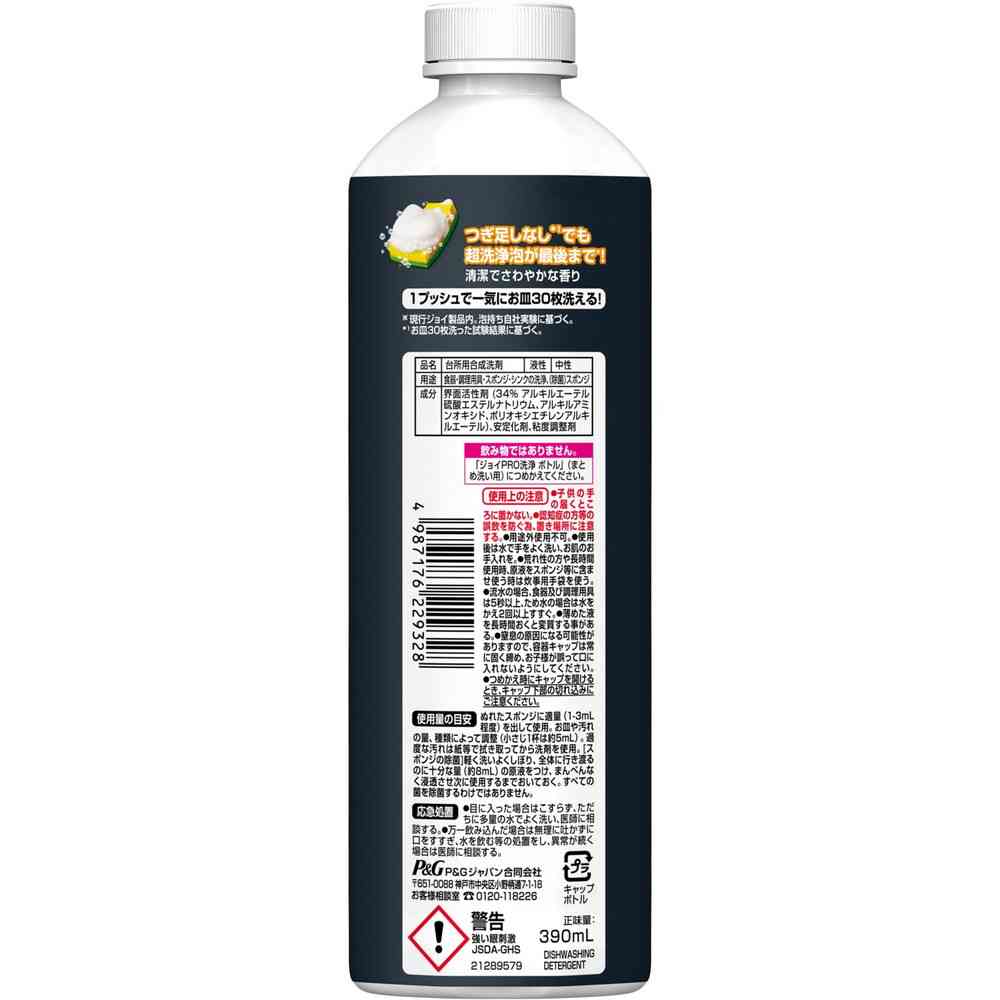 P&G ジョイ PRO洗浄 まとめ洗い用 詰替 390ml - Image 2