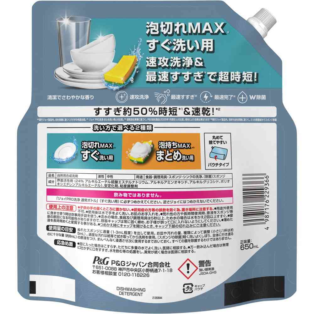 P&G ジョイ PRO洗浄 すぐ洗い用 詰替特大 650ml - Image 2