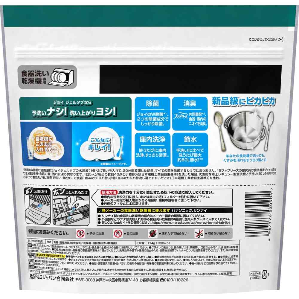 P&G ジョイ PRO洗浄 食洗機用 ジェルタブ クリスタル 13個 - Image 2