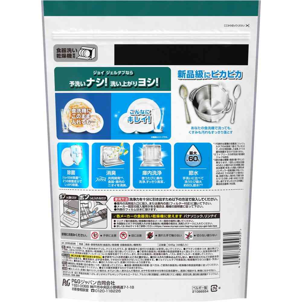 P&G ジョイ PRO洗浄 食洗機用 ジェルタブ クリスタル 48個 - Image 2